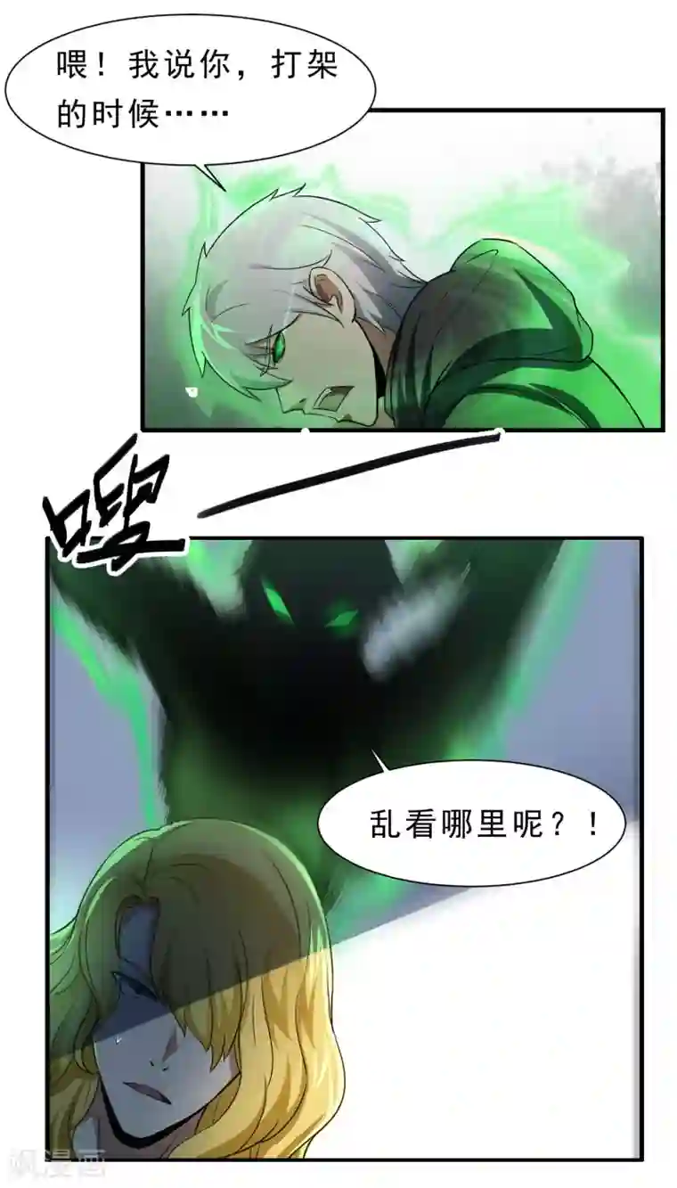 暗影猎人第58话 感觉到了压力