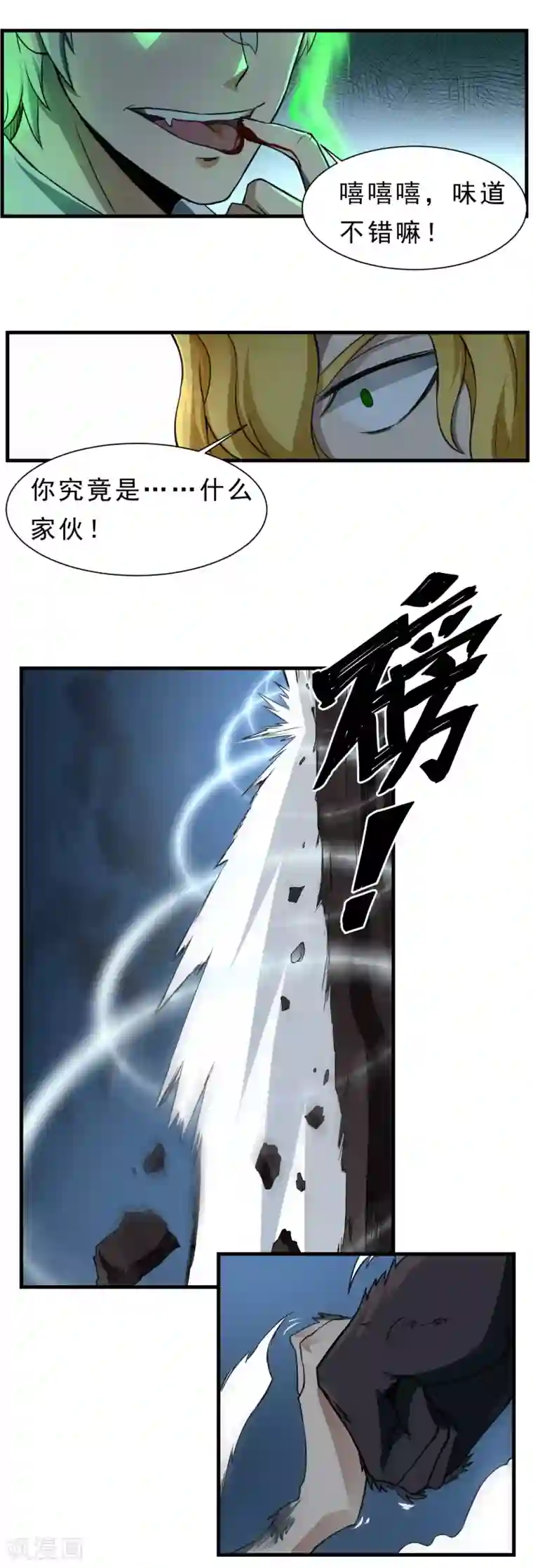 暗影猎人第58话 感觉到了压力