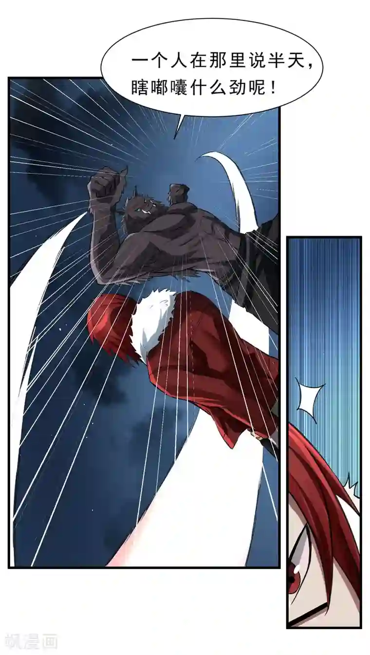 暗影猎人第58话 感觉到了压力