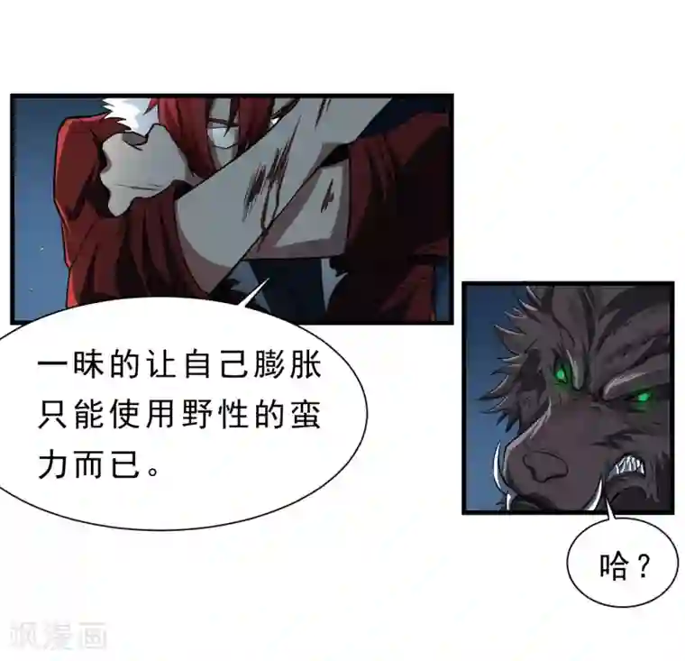 暗影猎人第58话 感觉到了压力