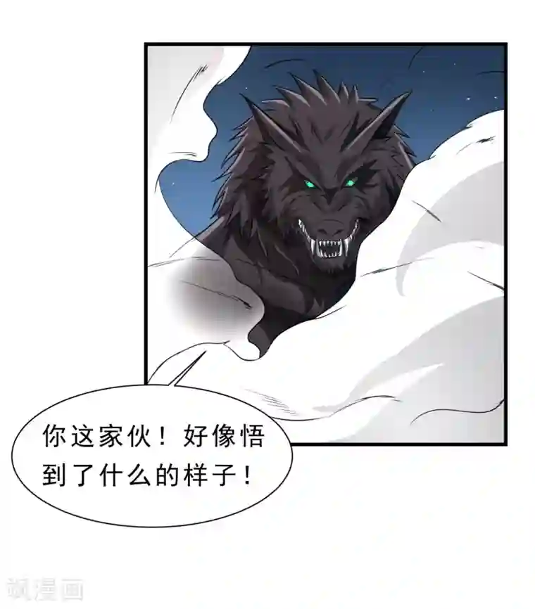 暗影猎人第58话 感觉到了压力