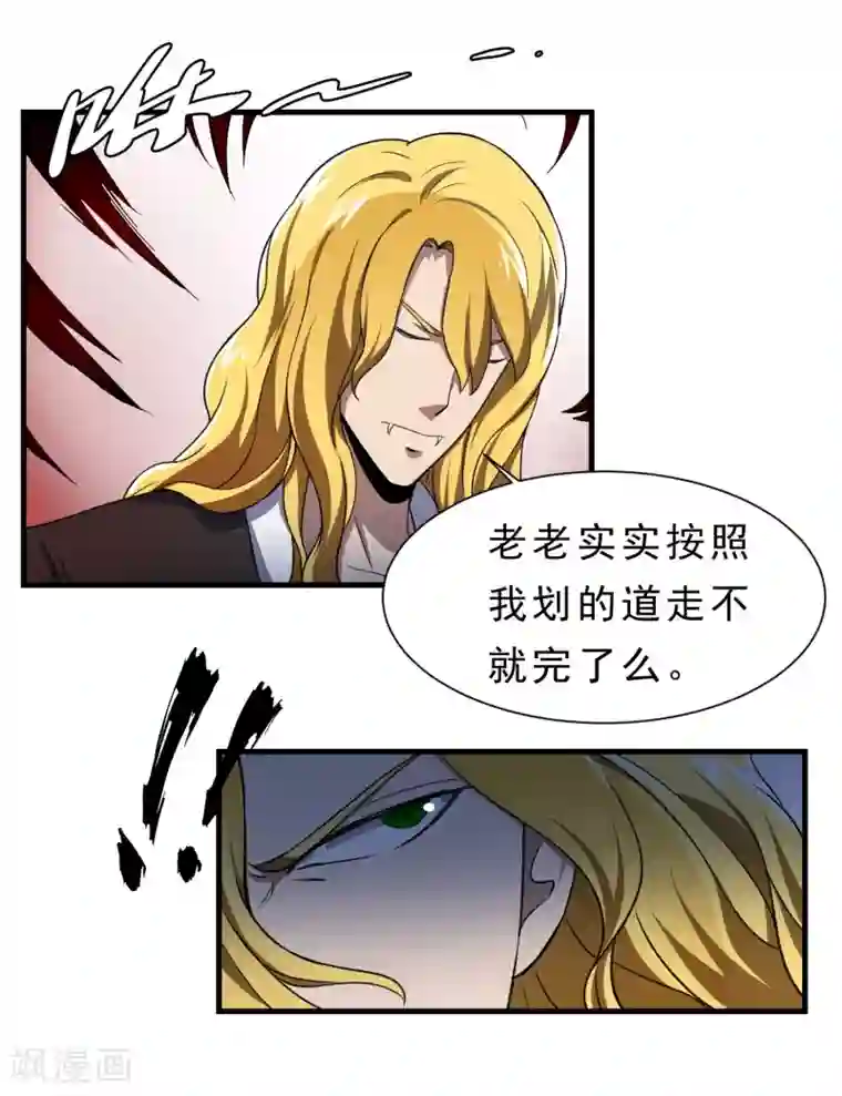 暗影猎人第58话 感觉到了压力