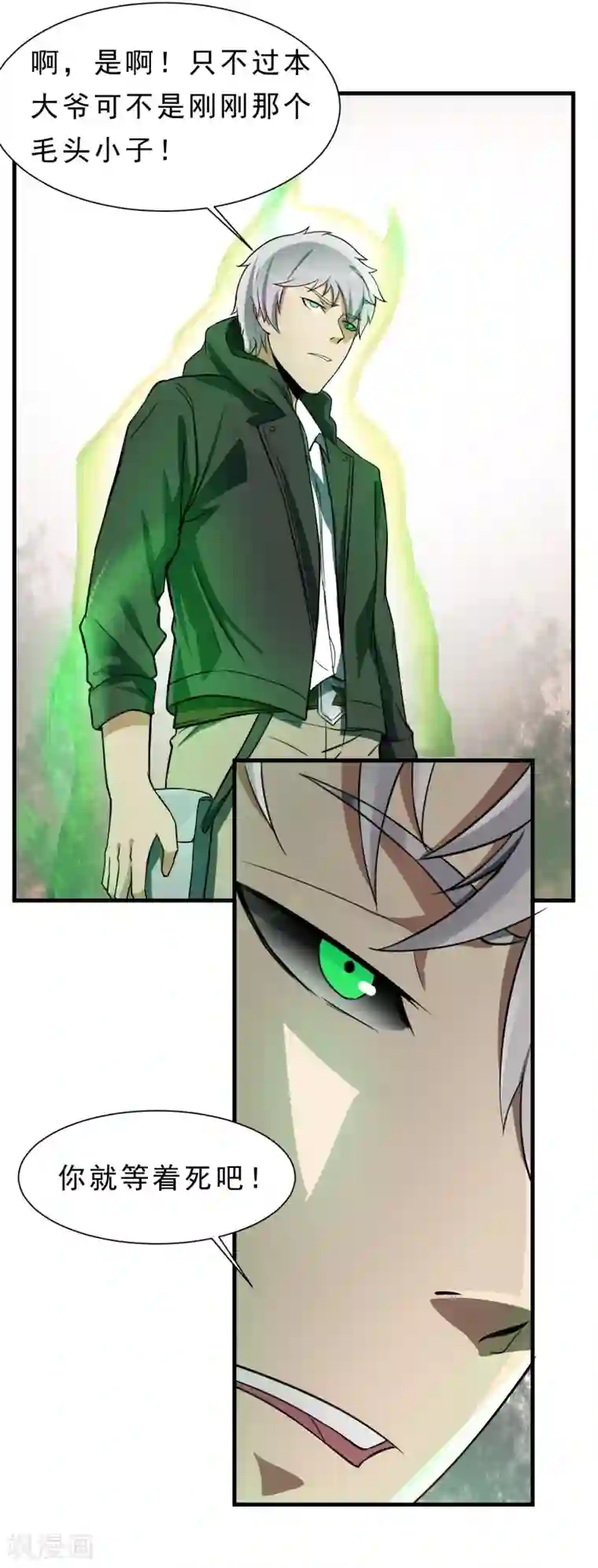 暗影猎人第58话 感觉到了压力