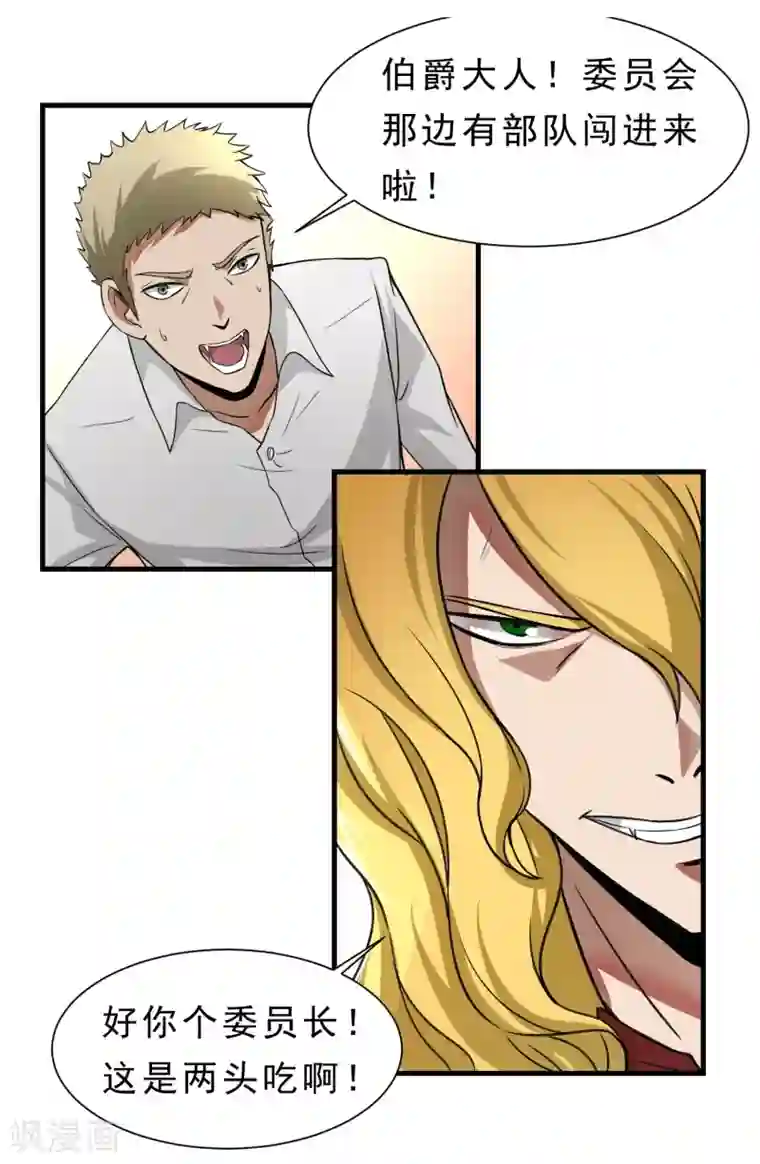 暗影猎人第59话 机动部队