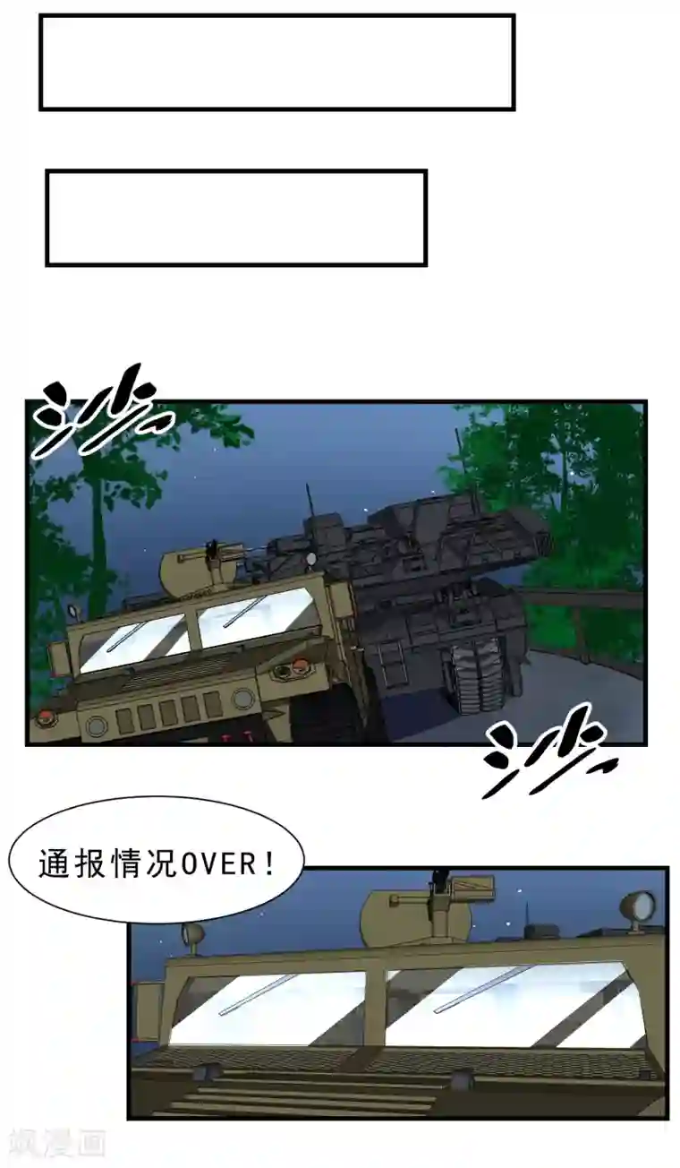 暗影猎人第59话 机动部队