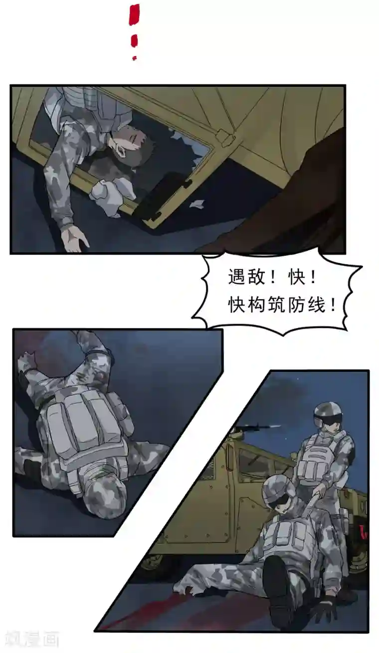 暗影猎人第59话 机动部队