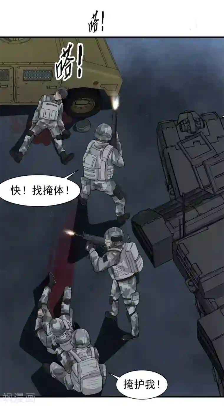 暗影猎人第59话 机动部队