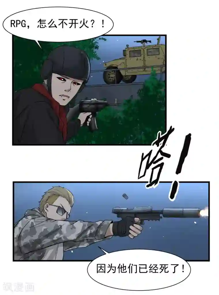 暗影猎人第59话 机动部队