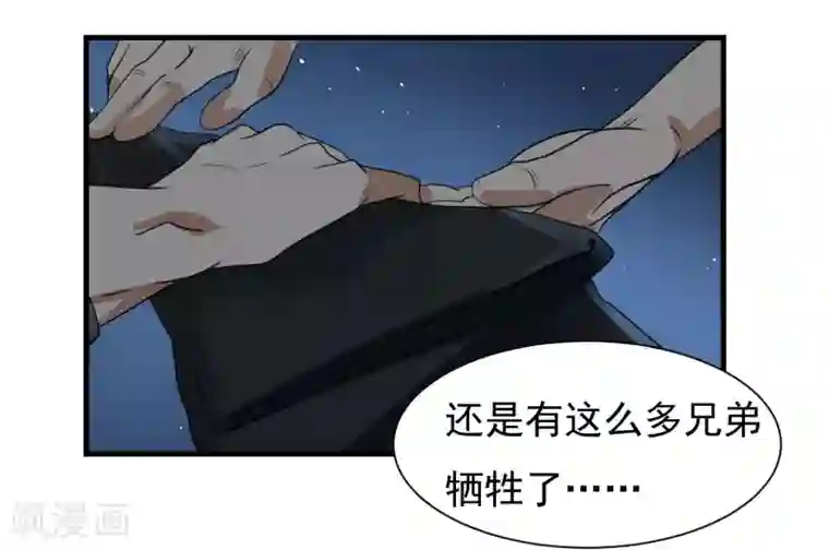 暗影猎人第59话 机动部队