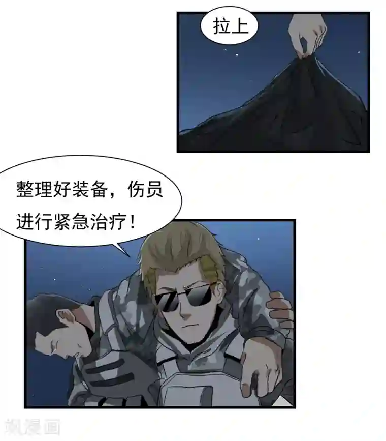 暗影猎人第59话 机动部队