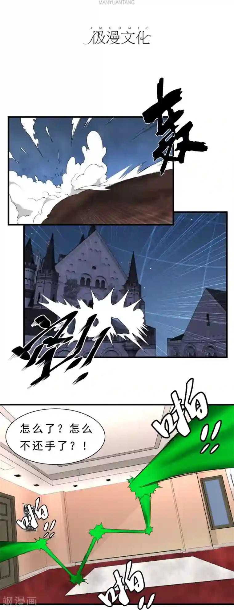 暗影猎人第59话 机动部队