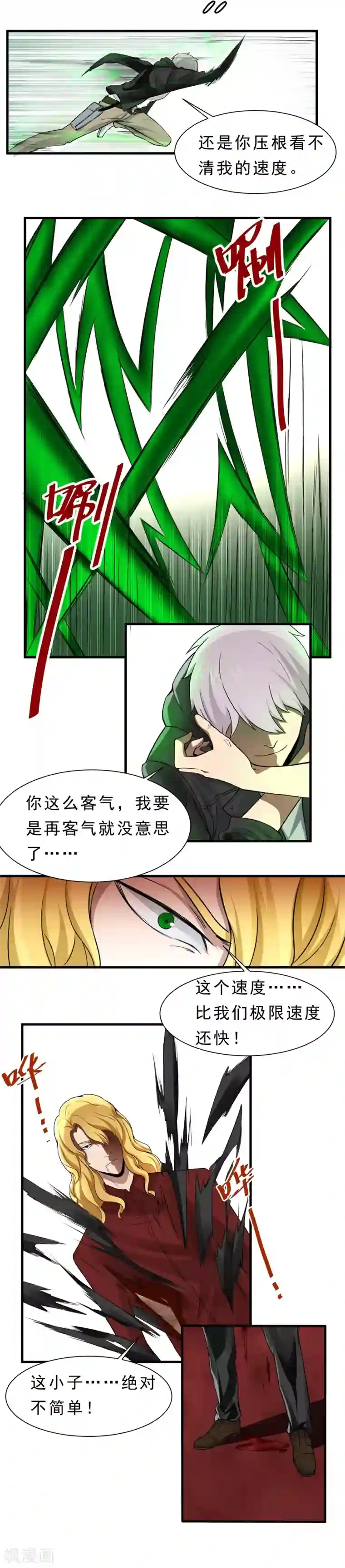 暗影猎人第59话 机动部队