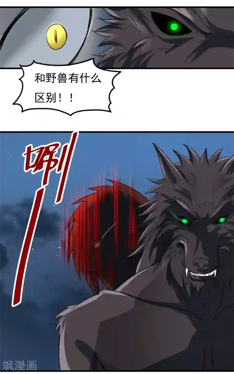 暗影猎人第60话 野性束缚