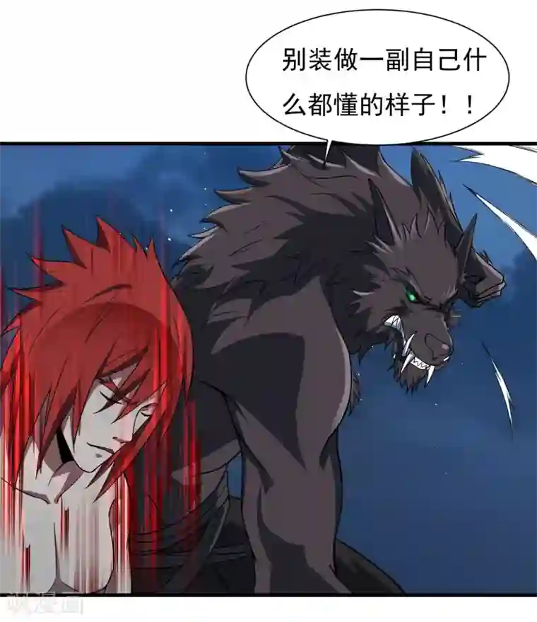 暗影猎人第60话 野性束缚