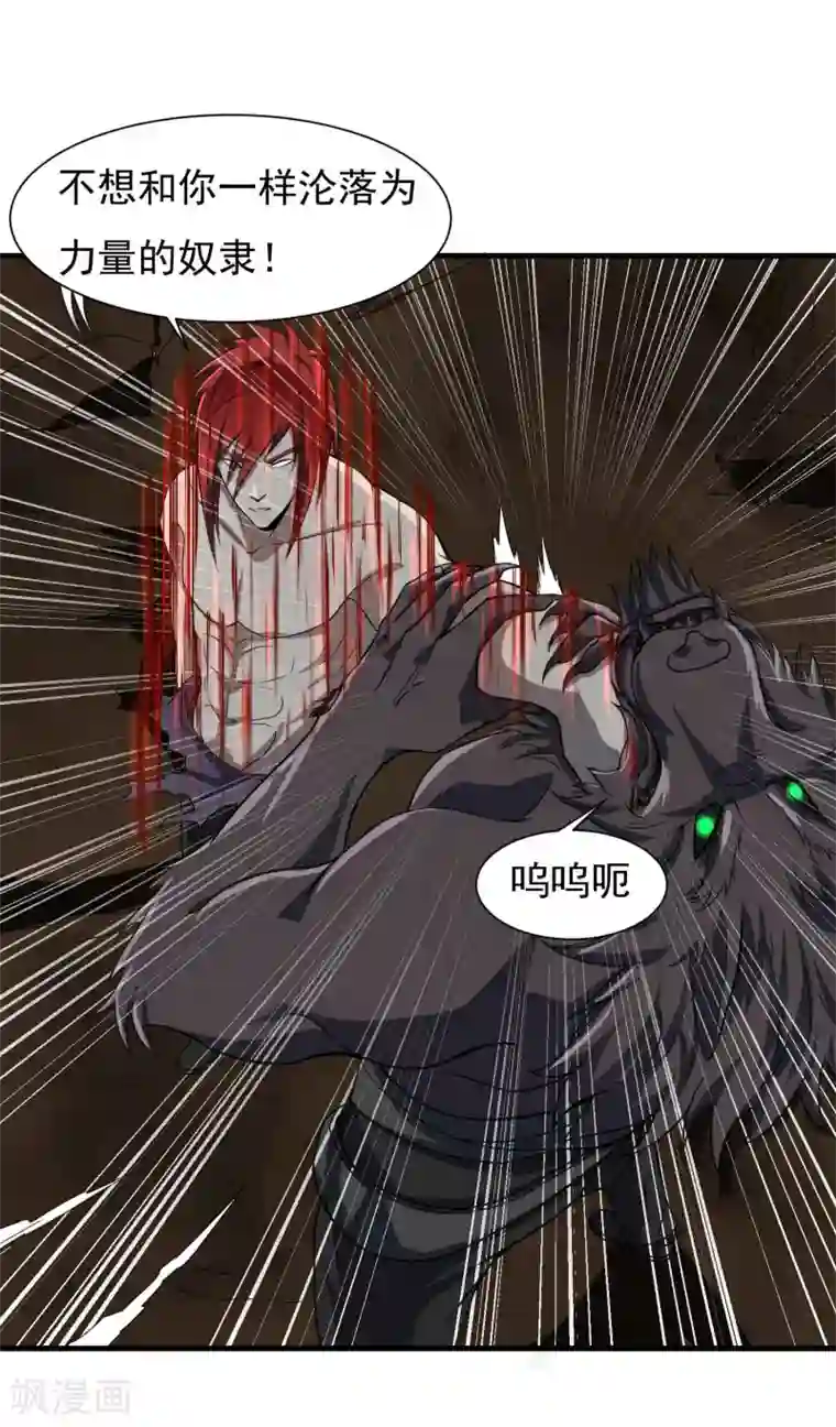 暗影猎人第60话 野性束缚