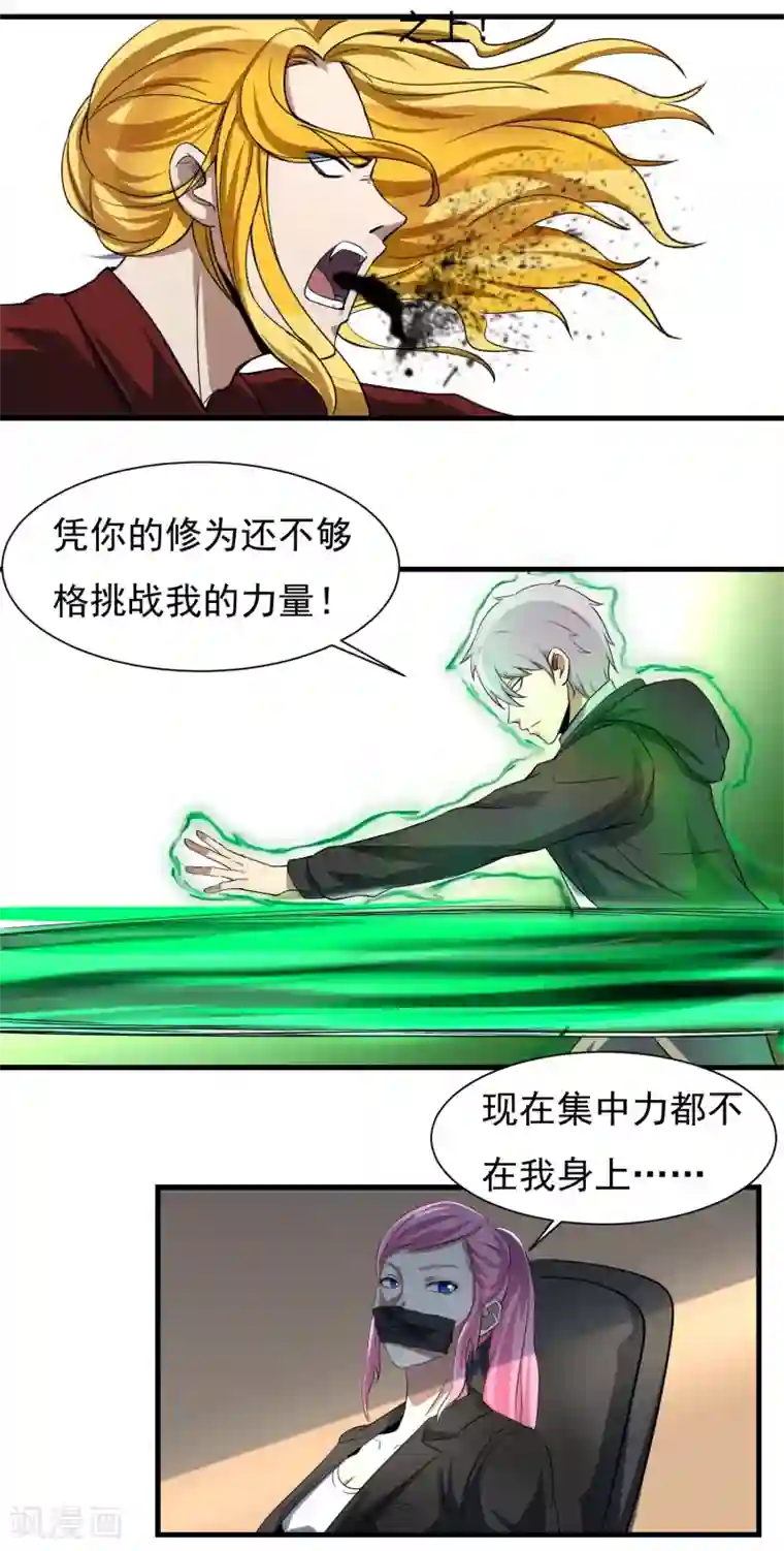 暗影猎人第60话 野性束缚