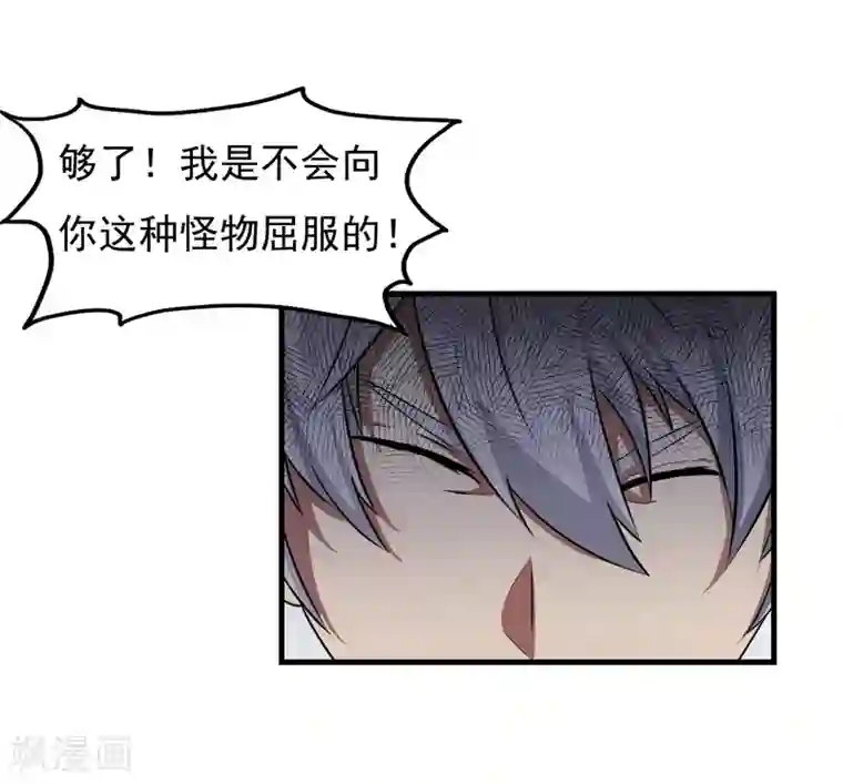 暗影猎人第60话 野性束缚