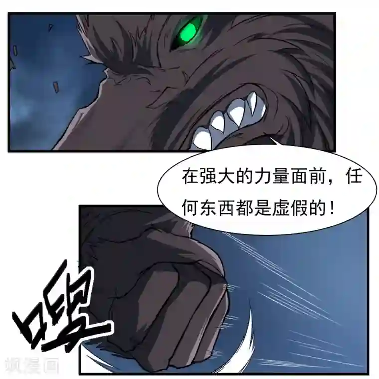 暗影猎人第60话 野性束缚