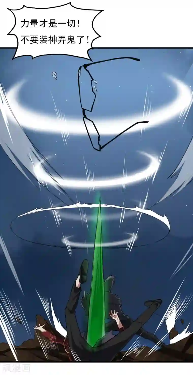 暗影猎人第60话 野性束缚