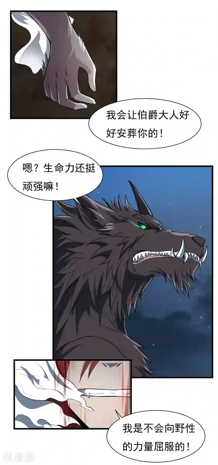 暗影猎人第60话 野性束缚