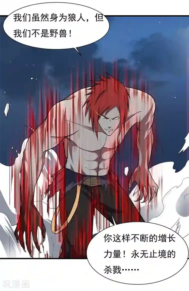 暗影猎人第60话 野性束缚