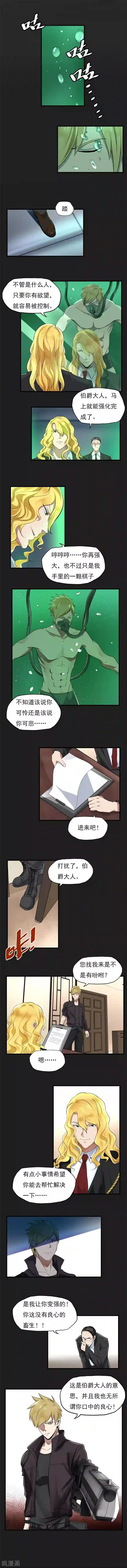 暗影猎人第61话 错误的选择