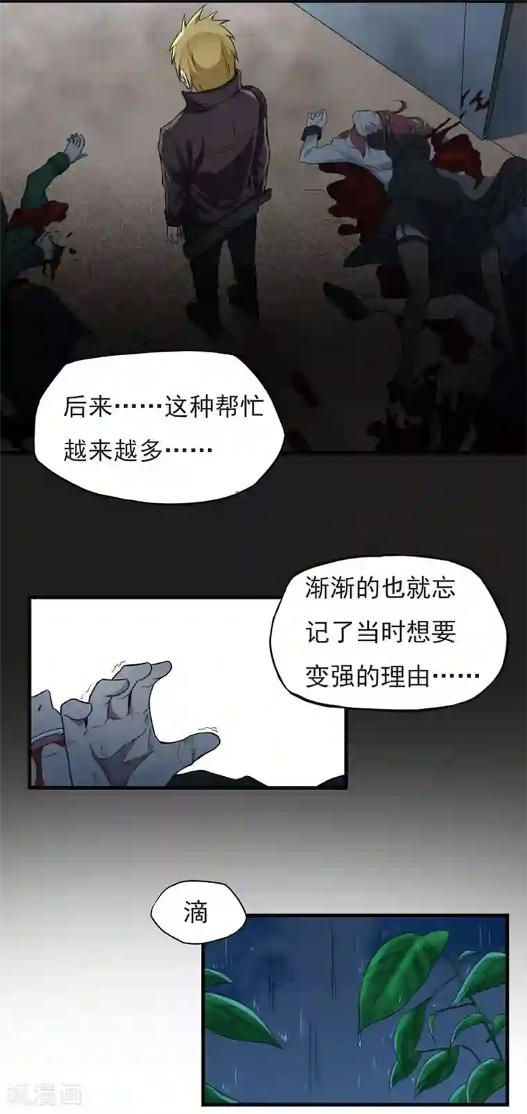 暗影猎人第61话 错误的选择