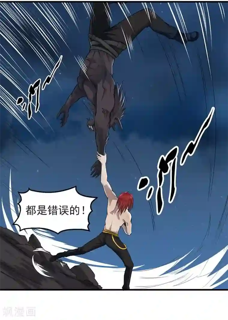 暗影猎人第61话 错误的选择