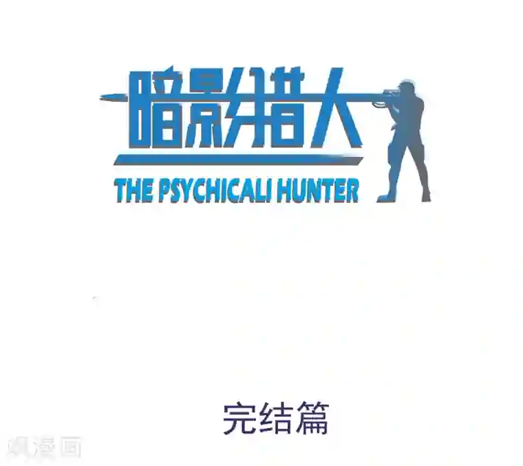 暗影猎人完结公告