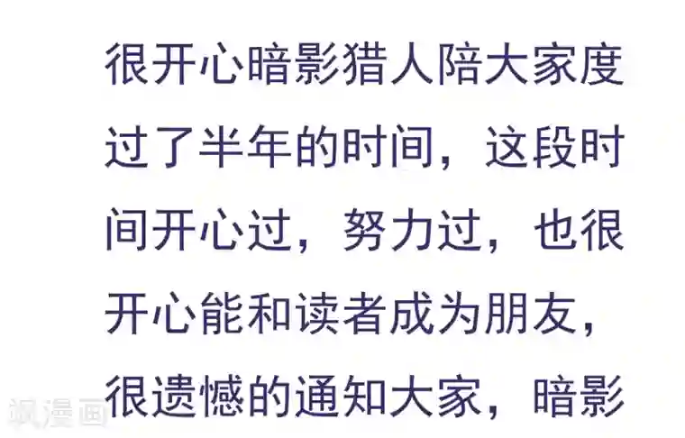 暗影猎人完结公告