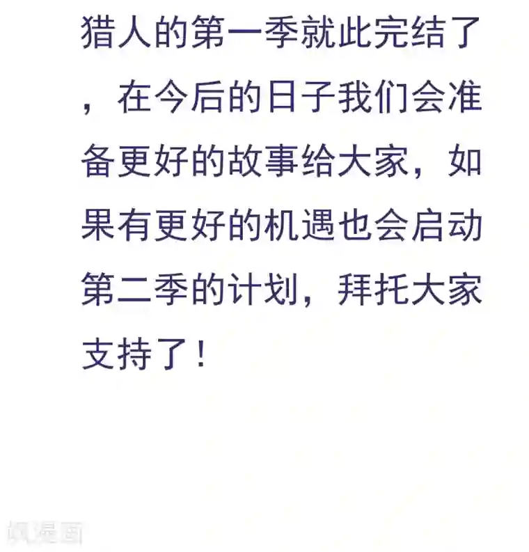 暗影猎人完结公告