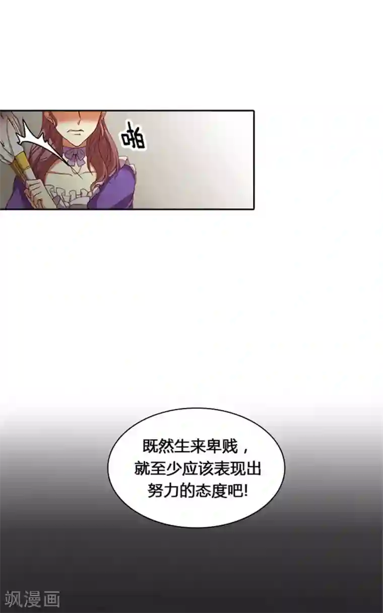 阿多尼斯第2话 卑贱的身份