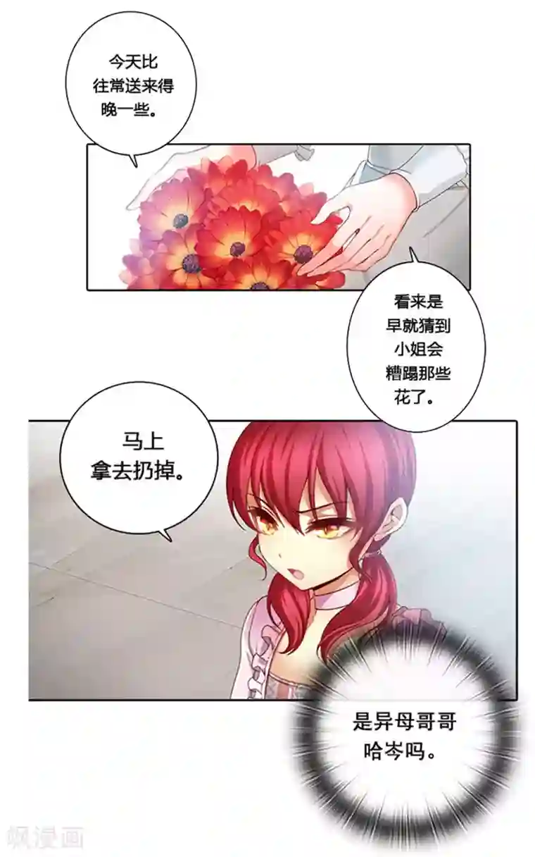 阿多尼斯第2话 卑贱的身份