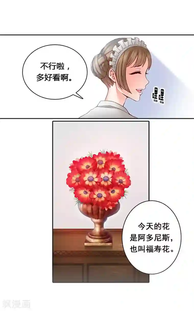 阿多尼斯第2话 卑贱的身份