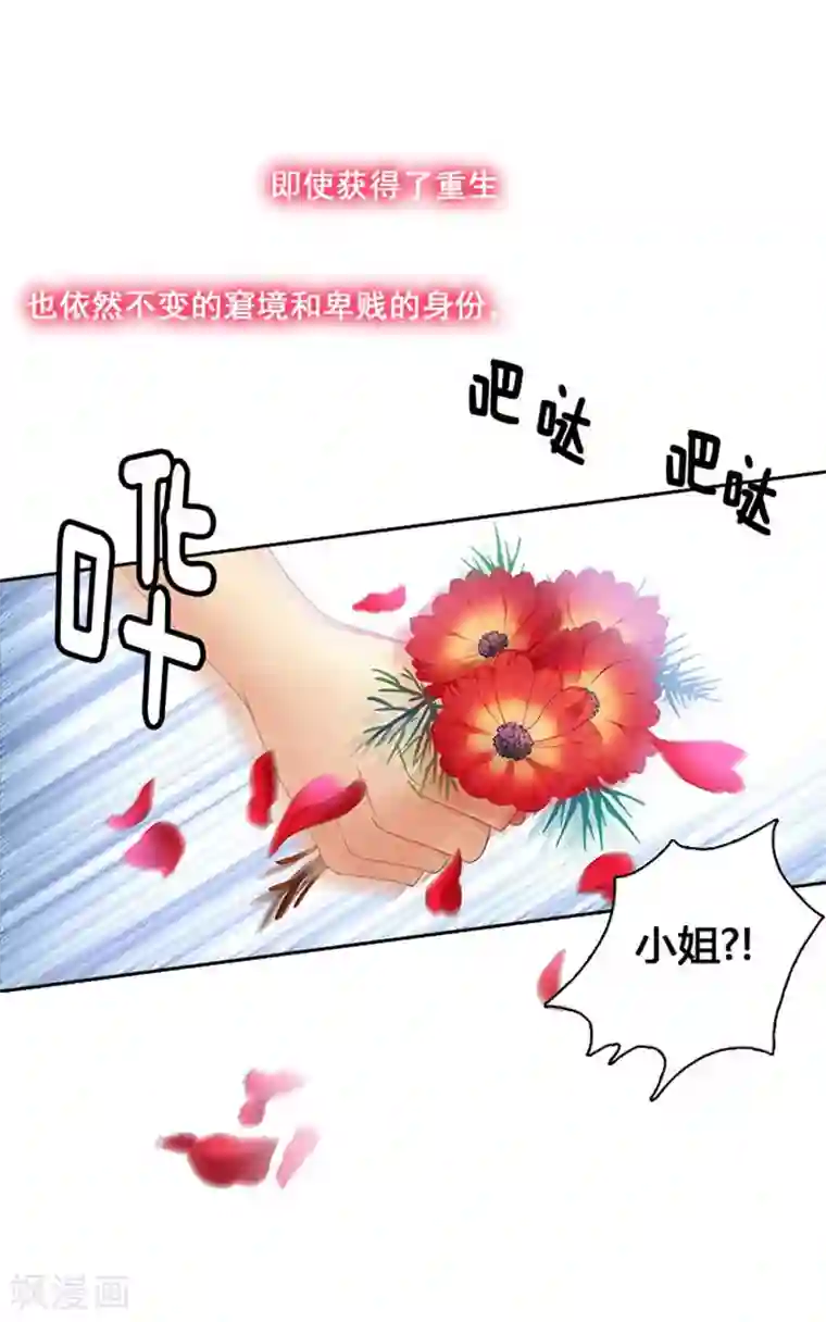 阿多尼斯第2话 卑贱的身份