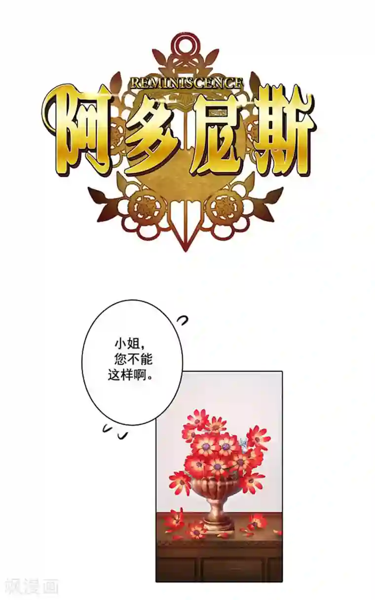 阿多尼斯第3话 灵魂深处的剑气