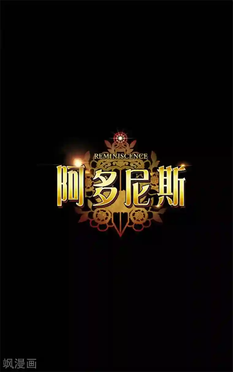 阿多尼斯第4话 决战之日