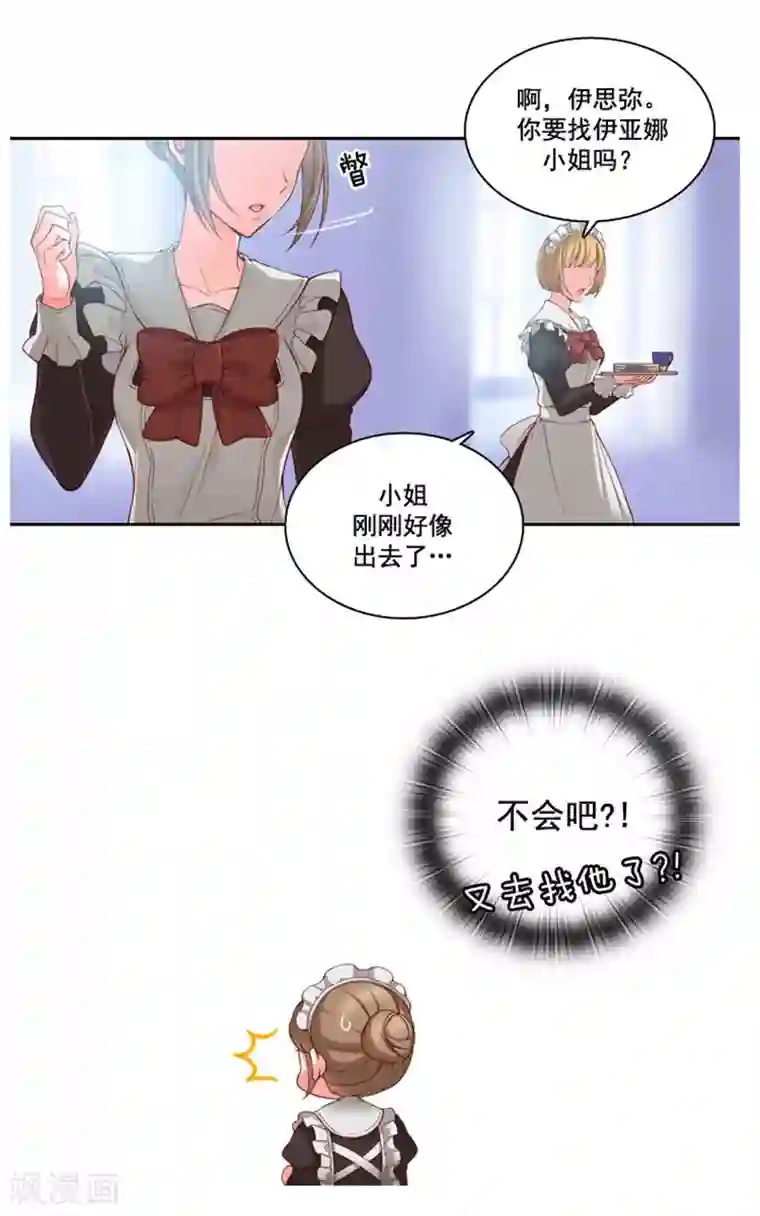 阿多尼斯第5话 笼络人心