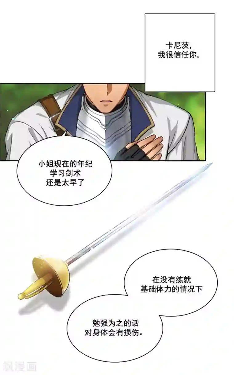 阿多尼斯第5话 笼络人心