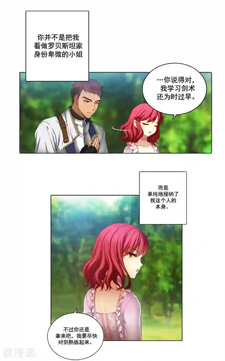 阿多尼斯第5话 笼络人心