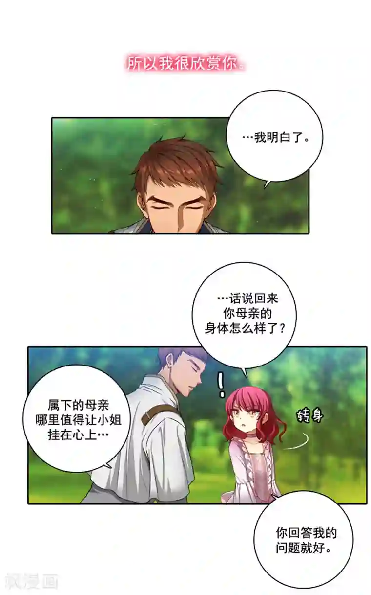 阿多尼斯第5话 笼络人心