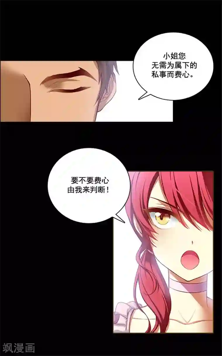 阿多尼斯第5话 笼络人心