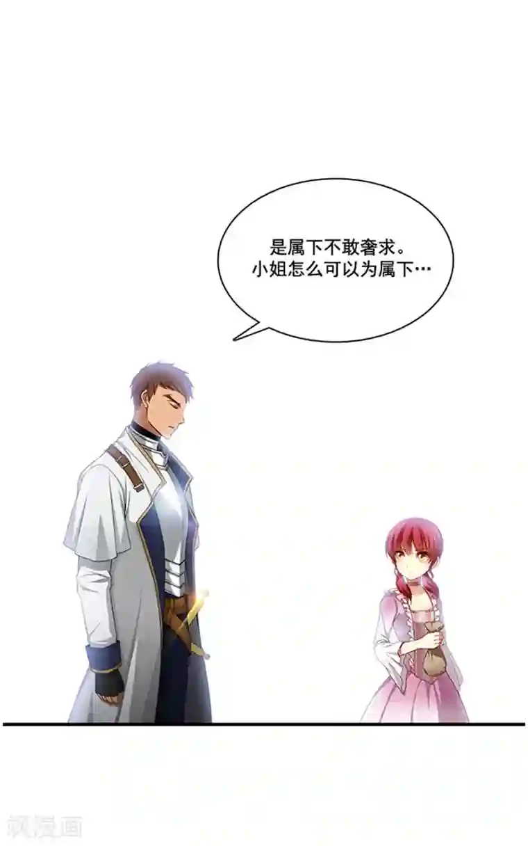 阿多尼斯第5话 笼络人心