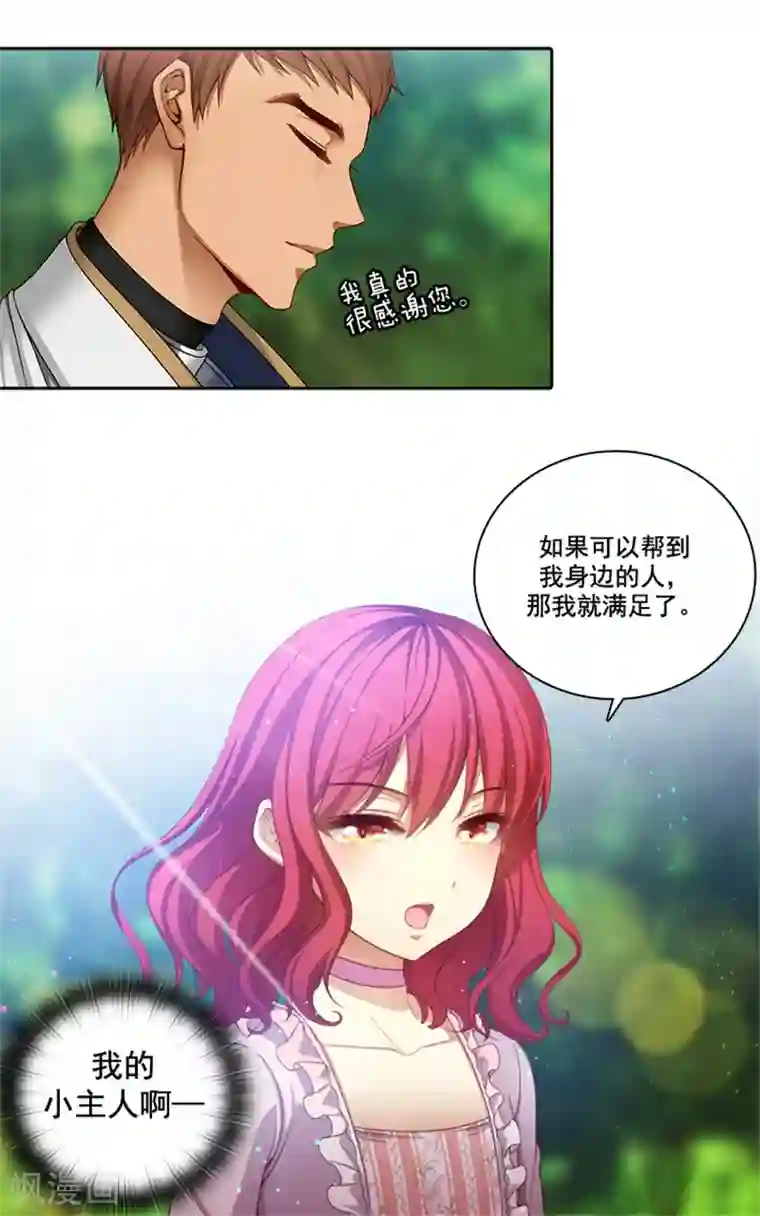 阿多尼斯第5话 笼络人心