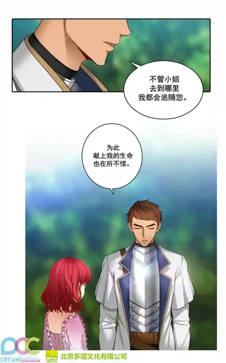 阿多尼斯第5话 笼络人心