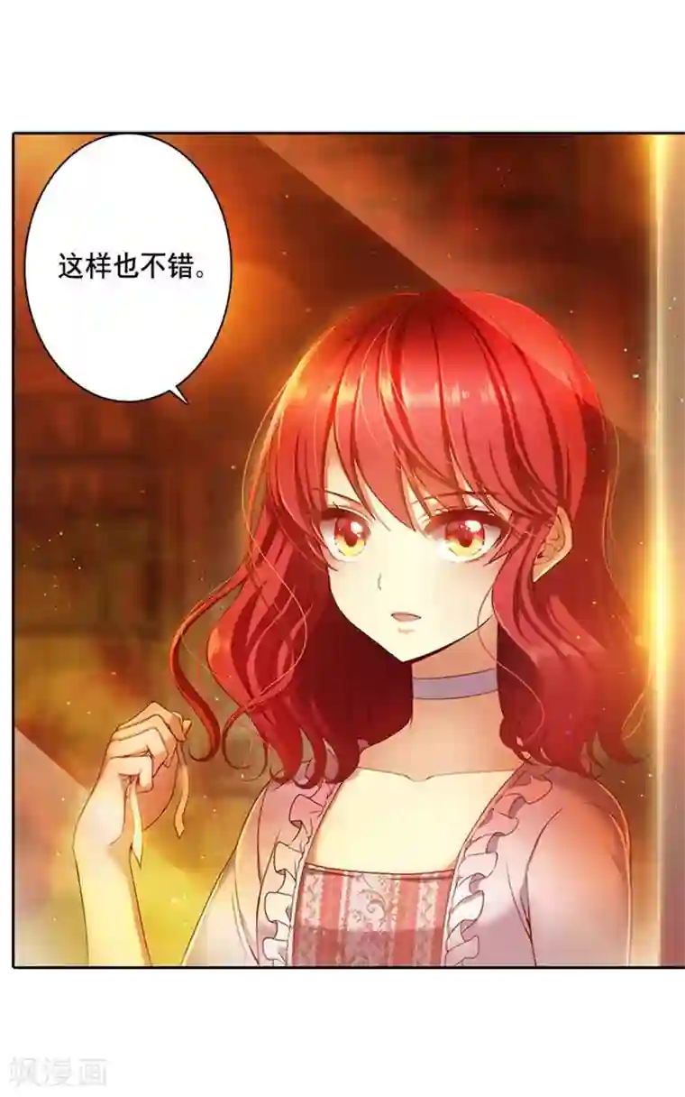 阿多尼斯第5话 笼络人心