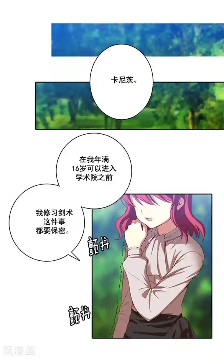 阿多尼斯第6话 主仆间的秘密