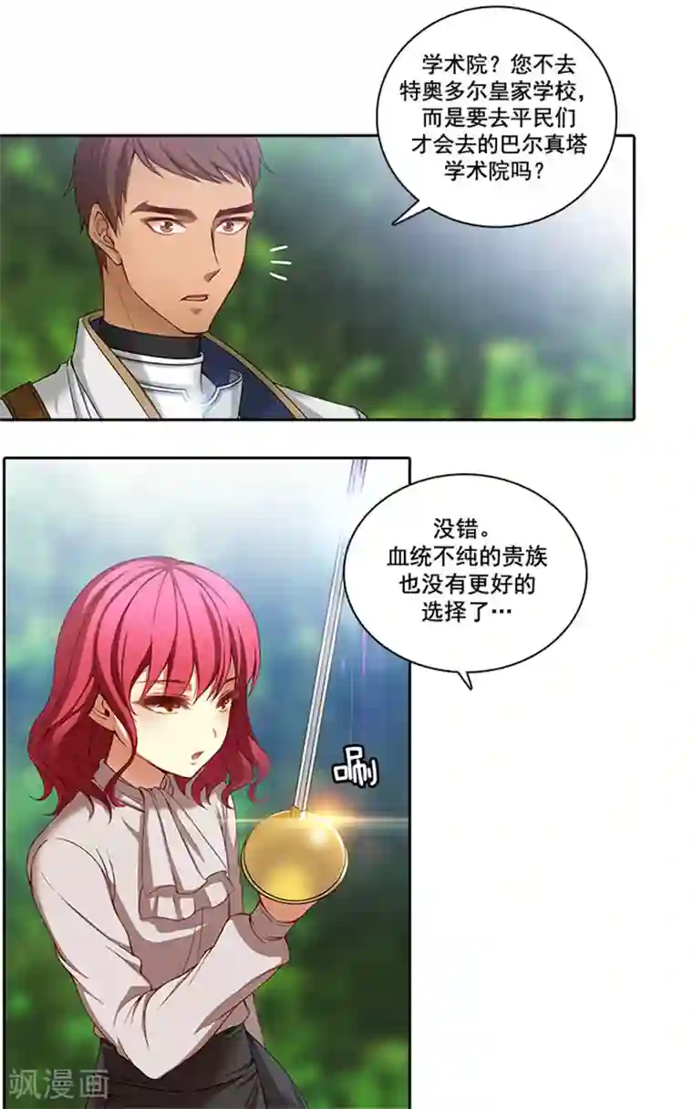 阿多尼斯第6话 主仆间的秘密