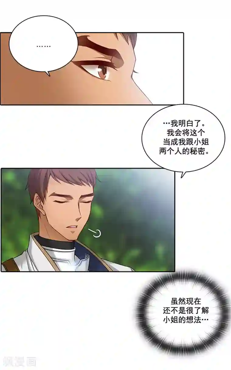 阿多尼斯第6话 主仆间的秘密