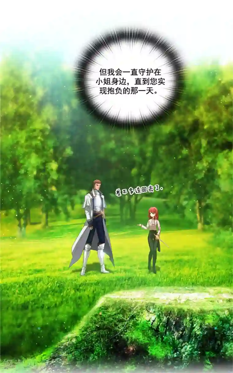 阿多尼斯第6话 主仆间的秘密